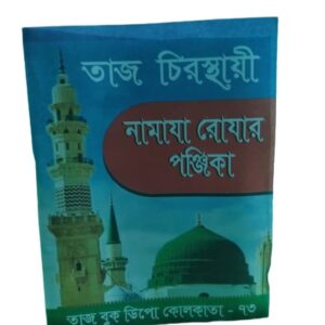 Bengali Namaz Roza Timing Book