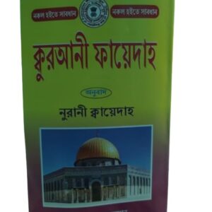 Bengali Noorani Qaeda